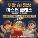 부안마스타