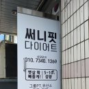 써니핏 다이어트 네이버블로그