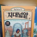 완료)초등3,5학년수준 실패거의없는 인기도서 (지대넓얕,와니니,코드네임,암호클럽,꼬마흡혈귀 등) 이미지