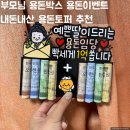 내돈내산 명절 설날,추석 부모님 생신 서프라이즈 용돈 박스 용돈 토퍼 선물 추천