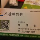 서광한의원 이미지