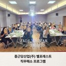 (주)성남환경산업 | 기업복지 프로그램｜종근당산업 벨포레스트 직무스트레스 해소 라탄공예 출강 후기