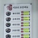 국밥 참 맛있는 집 인천인하대역점
