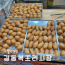 강동 | 나혼자산다 구성환편 길동복조리시장 꽈배기 도너츠 만두 시장맛집 오리훈제 오복전집 한강나들이