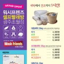 햇살좋은빨래방 이미지