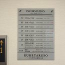 쿠레타케소 | 교토 가성비 숙소 추천 / 호텔 쿠레타케소 교토 기요미즈 고조 1박 내돈내산 후기 / 대욕장 갖춘 교토 호텔