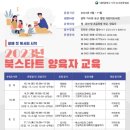 북스타트교육