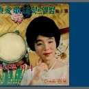 앵두나무 처녀-김정애(1955년) 이미지