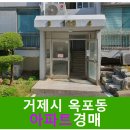 옥포혜성아파트 | 거제시 아파트 경매, 옥포동 877-1 옥포혜성아파트 경매