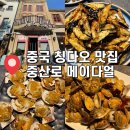 중산로L | 중국 칭다오 여행1일차 코스 추천 1탄 중산로 메이다얼 바지락볶음 가지튀김 가리비구이 후기