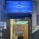강세호참치 | 참친자들 모여라 ~ 최상급 참치를 가성비 있게 먹을 수 있는 신설동역 '강세호참치'