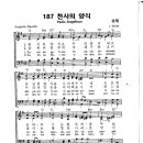 성가 - 가톨릭성가187 / 천사의 양식 이미지