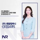 (주)엔알컴퍼니 이미지