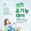 유기농특별시