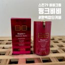 비비크림 다크닝없는 <b>스킨</b><b>79</b> 슈퍼플러스 비블레쉬 밤 핑크 비비 추천해요!