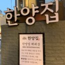 한양집 이미지