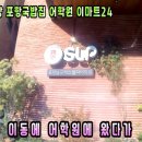 포항에스엘피어학원
