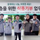 안양푸드뱅크 이미지
