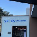 덕산7-8 농로 | [덕산] 아이랑 스플라스 리솜 온천 &amp; 워터파크