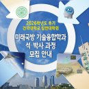 [밀리더스] 2026학년도 후기 건국대학교 일반대학원 미래국방 기술융합학과 석·박사 과정 모집 안내