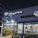 통뼈감자탕·찜 동광양점 | 광양 중마동 감자탕 맛집 :) 통뼈 감자탕