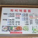 학리해물찜아구