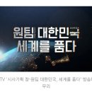 KBS '시사기획 창'에서 울려퍼진 윤비어천가 이미지