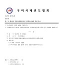 제62회경북학생체육대회 구미대표선발전 개최 통보 이미지