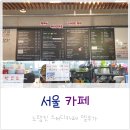 델루가 | [노량진 카페] 델루가 (DEL LUGAR) 후기
