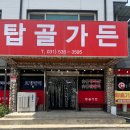 탑골가든(포천점)