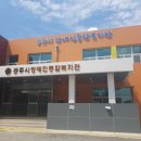 공주시 장애인종합복지관 이미지