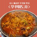 성수역(2) | 성수역 쭈꾸미 맛집 &lt;쭈꾸미도사&gt; 내돈내산 솔직 후기