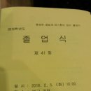 2016년 2월, 41회 모교 졸업식 참가 상장 및 상품 수여 이미지