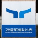 “무고·직권남용 사건 분리 수사, 판례 위반 주장… 판사·검사 해외여행 담합 의혹에 더해 금융부도·재산권 침탈, 정부 청원 묵살까지 겹 이미지