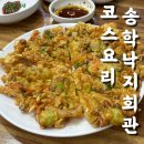 목포 송학낙지회관 현지인만 가는 가성비 코스 요리 솔직 후기 (ft.순희막걸리)
