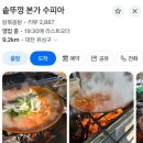 수피아 | 대전 현충원 근처 닭볶음탕 맛집｜수피아 내돈내산 솔직후기