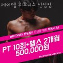 제이엠 휘트니스 신성점 이미지