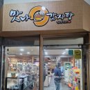 맛나감자탕 | 사상 괘법동 맛집 맛나감자탕 점심 후기