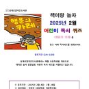어린이 독서퀴즈(2월) 이미지
