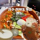 쎄일마트 | 전주 전북대 한식주점 술집 반도 왕돈까스