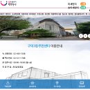 구의3동주민센터 이미지