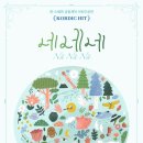 넌버벌공연[네네네] 이미지