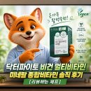 닥터파이토 비건 멀티비타민 미네랄 종합비타민 솔직 후기 [리뷰하는 제프]