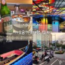 세븐일레븐 주문진두울점 | 가오슝 가족여행 1일차 후기 | 미려도역 훠궈 맛집 | 아이허강 곤돌라