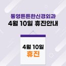 통영신경외과의원 이미지