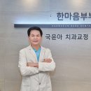 서울한마음치과의원 이미지