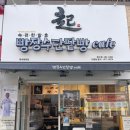 빵장수단팥빵천안청수점 이미지
