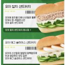 써브웨이 판교역점 | 서브웨이 오이 샌드위치 후기, 오이써클 가입 방법