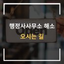 우성행정사 이미지