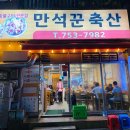 만석꾼축산 광안점 | 광안동 고깃집 ‘만석꾼축산’